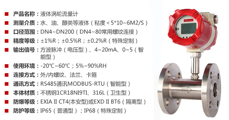 进口液体涡轮流量计技术参数