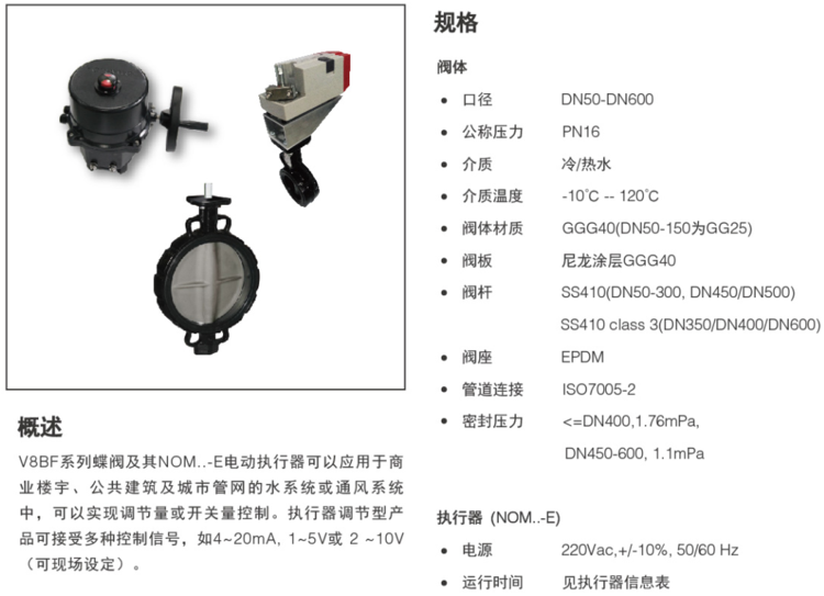 霍尼韦尔电动蝶阀介绍